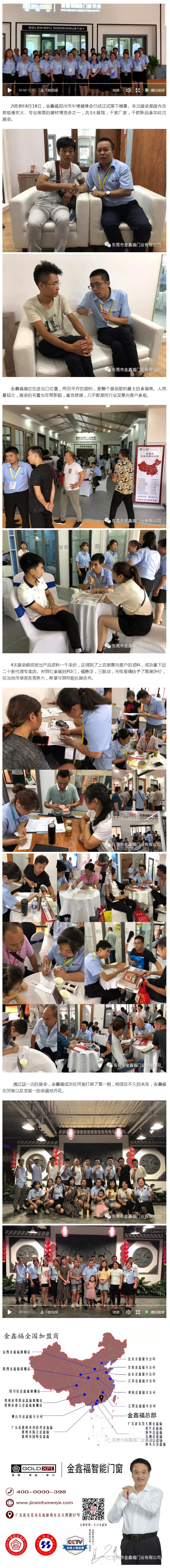 祝賀金鑫福鄭州展會***成功！